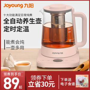 九阳 多功能养生壶 花茶/熬粥/煮面等11项功能 1.5L