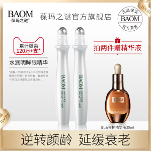 屈臣氏热销 葆玛 水润走珠眼霜 15ml*2支