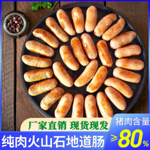 世锦赛肉类供应商 大红门 火山石纯肉烤肠 240g*4袋