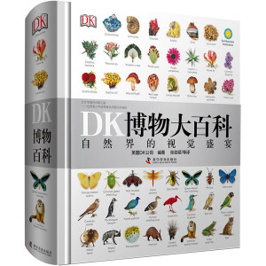 DK博物大百科 中文版 自然界的视觉盛宴