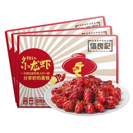 信良记 夕阳红小龙虾 麻辣味 600g *3件