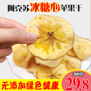 正宗新疆 阿克苏冰糖心苹果干 无任何添加 500g