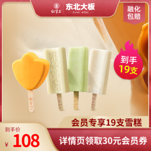 东北大板 原味+草原陈酿+绿葡萄+小黄鸭组合装 19支