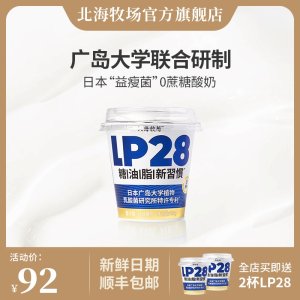 日本广岛大学研制 北海牧场 专利LP-28乳酸菌减肥酸奶 100g*12杯