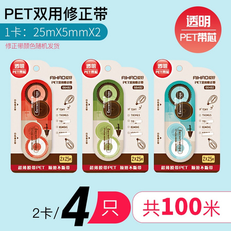 AIHAO 爱好 PET双用修正带 4个装 共100米