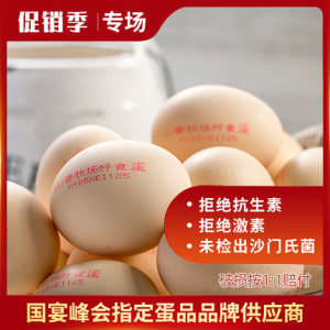 国宴峰会蛋品供应商 圣迪乐村 当天产无菌鸡蛋 40枚 可生食