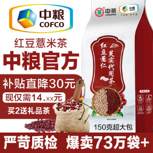 中粮 红豆薏米芡实茶 5g*30包 有效祛湿