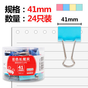 M&G 晨光 ABS92708 24个装 彩色长尾夹 41mm *5件