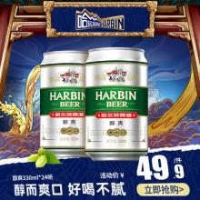 Harbin/哈尔滨啤酒 醇爽330ml*24听 