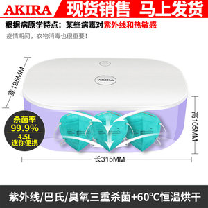 新加坡 AKIRA 消毒机 4.5L 紫外线/巴氏/臭氧杀菌+恒温热风烘干 259元包邮