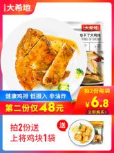 第二份48元！大希地 鸡排135g*20片