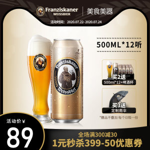 百威 Franziskaner 范佳乐 教士啤酒 500ml*12瓶 69元美食美器价