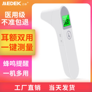 迈泰 医用级 额温耳温一体双测 高精度电子体温计