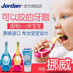 挪威百年牙刷品牌 Jordan 进口婴幼儿宝宝乳牙刷 2支 可以咬的牙刷