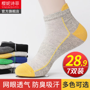 樱妮诗菲 夏季薄款 男士运动袜 7双 结构设计不错 8.9元包邮 和1.3元/双