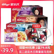 双重优惠！家乐氏 水果味混合麦片礼盒装