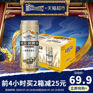 天猫超市 哈尔滨 经典小麦王 550ml*20听 拍2件99.8元包邮 共40听