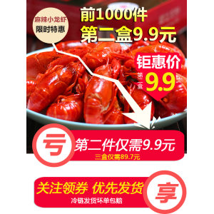 限时第二盒9.9元 麻小哈生 麻辣即食小龙虾2盒共2斤
