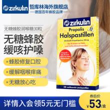 第二件半价！Zirkulin 哲库林 蜂胶润喉无糖薄荷含片 30片 3款