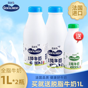 法国原装进口 嘉美特 全脂纯牛奶 1L*2瓶 UHT杀菌 28.9元包邮 送同款脱脂