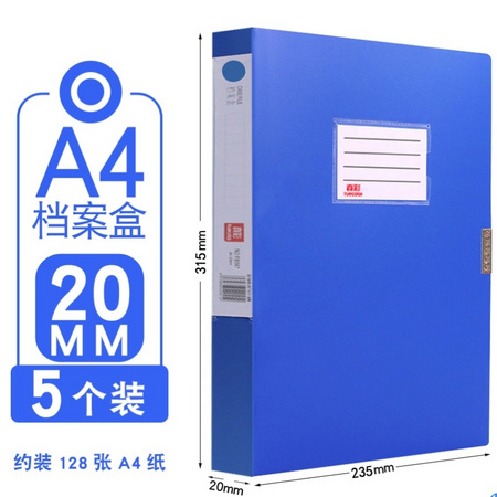 TRUECOLOR 真彩 A4塑料档案盒 背宽20mm 5个装