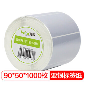 京东PLUS会员： befon 得印 标签纸 90mm*50mm*1000枚 哑银 *2件