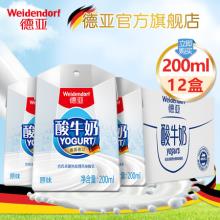 德亚 德国进口常温原味酸牛奶 200Ml*12盒装