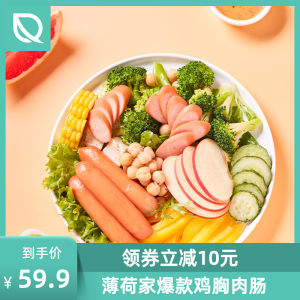 薄荷健康 高蛋白低脂鸡胸肉肠 健身减肥 300g*2袋