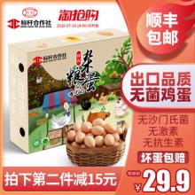 【顺丰】绿花 无菌新鲜鸡蛋 30枚礼盒