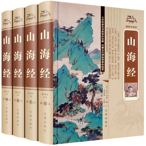 正版《山海经》 全套4册 完整无删减 全注释译文/插画图解 59元电竞节价