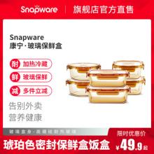 美国康宁Snapware 玻璃保鲜盒 500ml