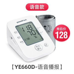 鱼跃 语音电子血压计 上臂式血压仪 118元包邮