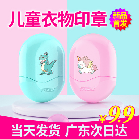 Trodat 卓达 儿童姓名印章