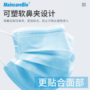 MaincareBio 一次性医用口罩 50只 24.7元包邮