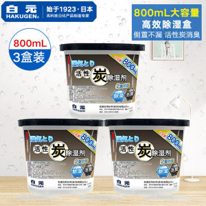 日本进口 白元 家用大容量活性炭除湿盒 800ml*3盒