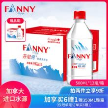 2件9折！芬尼湾进口水500ml*12