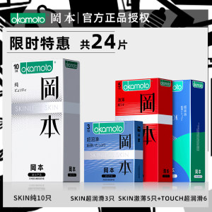 冈本 SKIN系列 超润滑激薄避孕套 24只 保密发货