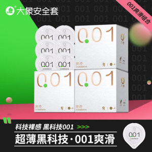 大象 玻尿酸避孕套 001爽滑3只+超润薄6只+002自由2只 11只装 39元包邮