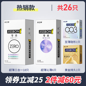 日本原装进口 杰士邦 中高端款 零感套装 26只