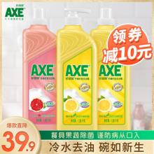 AXE 斧头牌 柠檬/西柚护肤洗洁精1.08kg*3