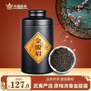 金骏眉红茶茶叶 2020春茶 125g罐装