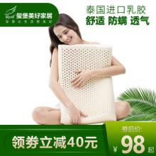 玺堡 泰国天然乳胶枕头 防螨虫护颈椎