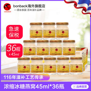 泰国年产量第一 Bonback 野生洞燕 天然浓缩冰糖燕窝 45ml*36瓶