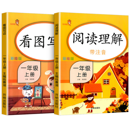 《阅读理解+看图写话》一年级上册 2本