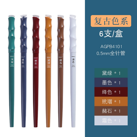 M＆G 晨光 国之色复古中性笔 6支