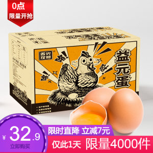 德青源 谷物饲养无抗生素初产蛋 1.48kg/40枚