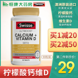 澳洲进口 Swisse 柠檬酸钙维生素D 90片 49元包邮