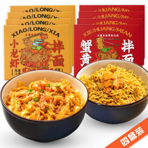 三通 小龙虾拌面+蟹黄干拌面 非油炸日晒面 4盒装