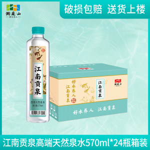 清朝贡品 洞庭山 江南贡泉 天然泉水 570ml*24瓶 39元包邮