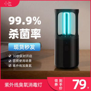 小米生态链 小达 青春版 紫外线臭氧杀菌消毒灯 99.9%杀菌率